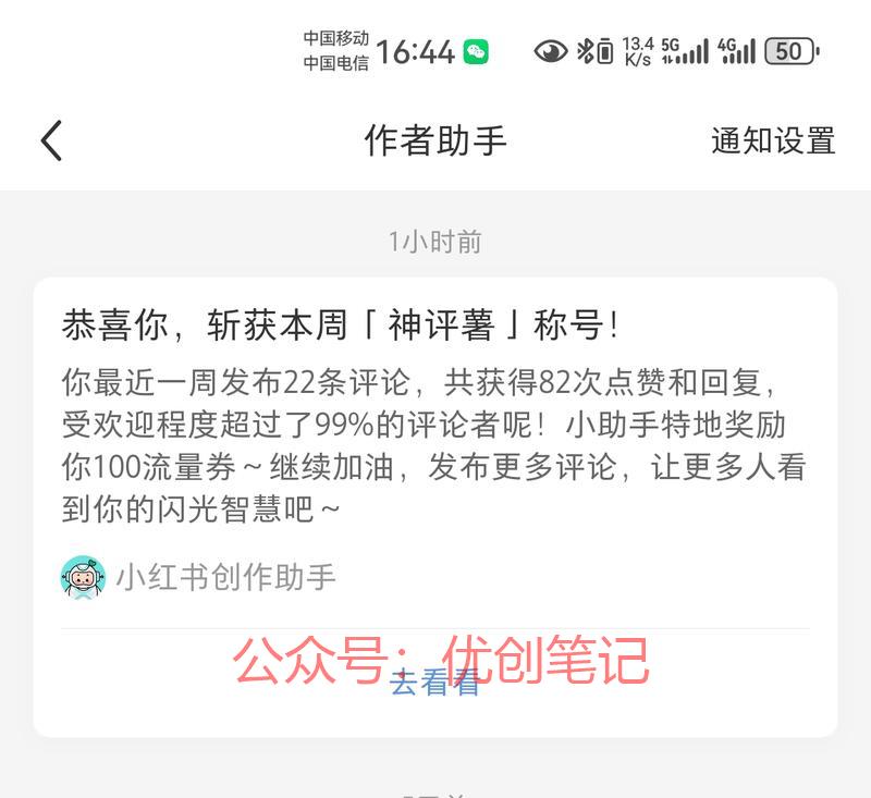 小红书评论送流量券，实…#情报-搞钱线报📢论坛-网创交流-优创圈